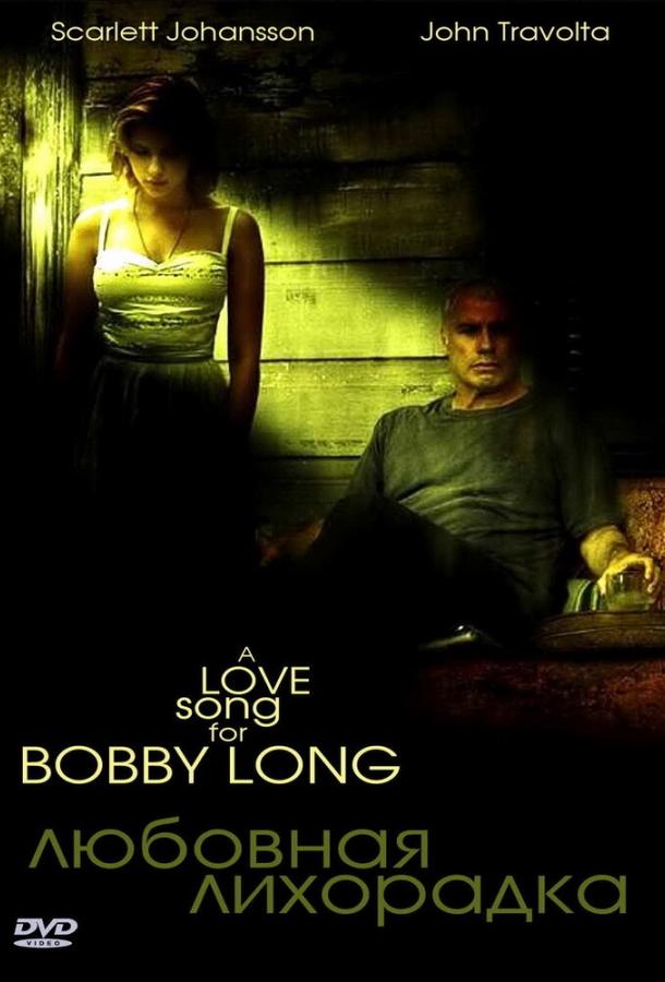 Фильм Любовная лихорадка 2004 смотреть онлайн с Джоном Траволтой